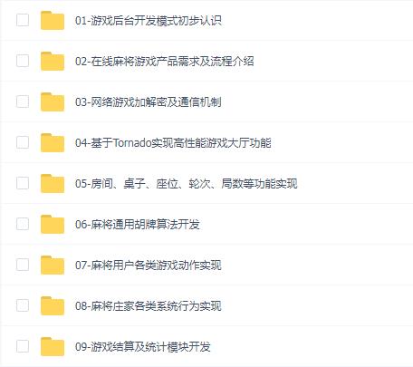 路飞-基于Tornado开发高性能多人在线麻将游戏