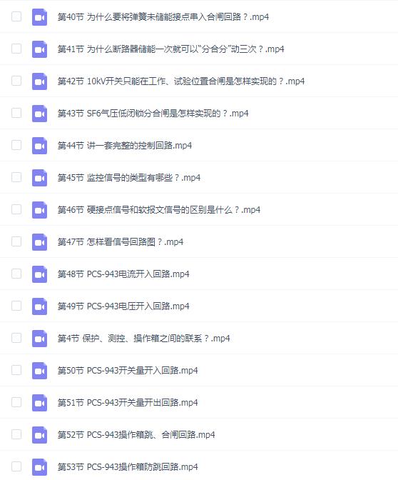 101电力课堂---怎样看二次回路(入门篇)?