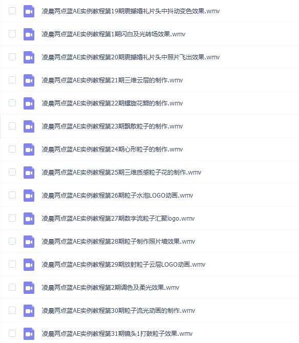 凌晨两点蓝AE实例教程1-31期