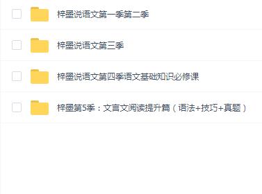 梓墨语文1-5季