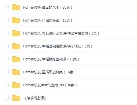 Homan校长教程8套合集