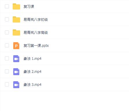 易青岚八字(初级+高级)