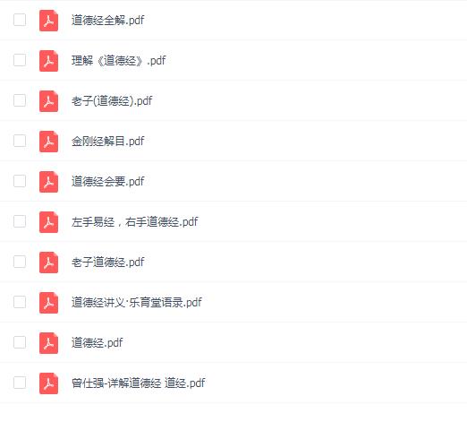 道德经各种版本PDF