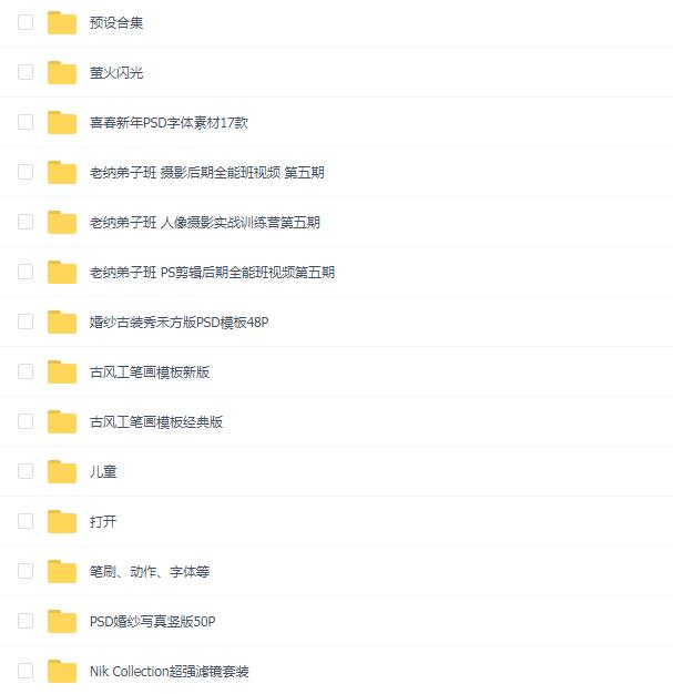 摄影后期PS全能班第五期-老衲弟子班(拍摄+PS全套完整版)