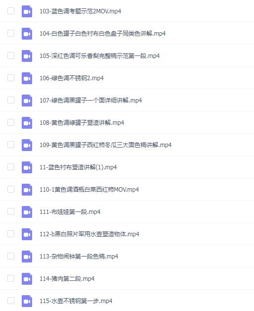 陈强色彩教学网课约课【超级系统静物精品课程详解带字幕讲解_精品课程三班】