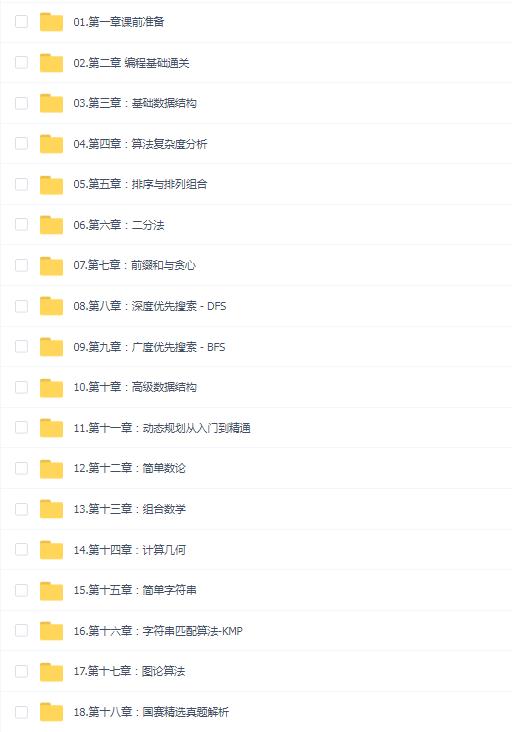 蓝桥云课-罗勇军算法精讲课(Python版)