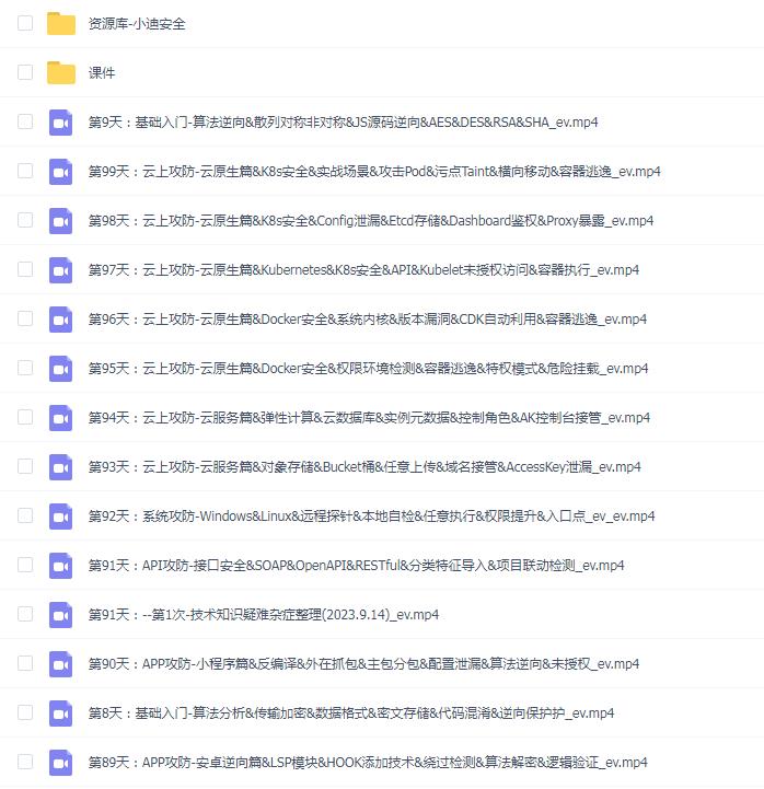 2024小迪渗透
