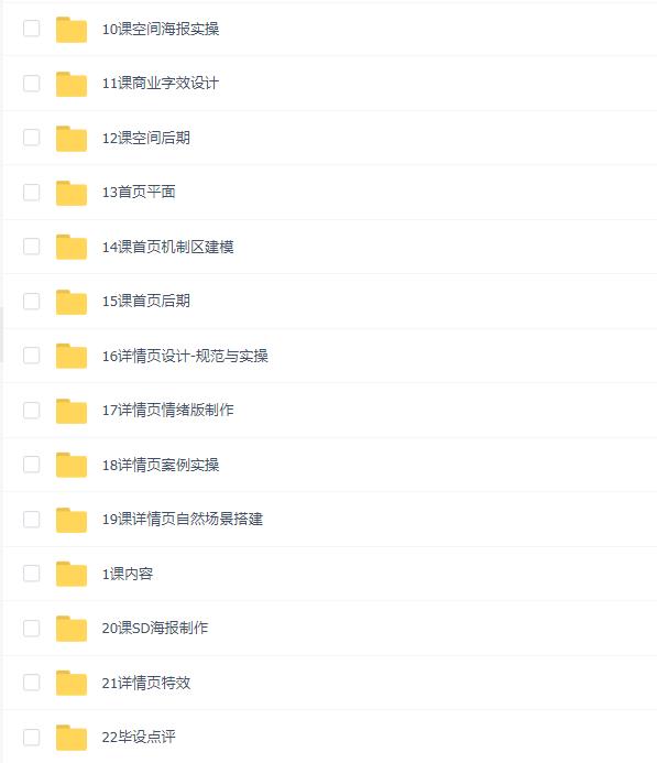 杰视帮 2024升级版《电商视觉商业实战班》总第50期 - 带课件软件素材(154G)