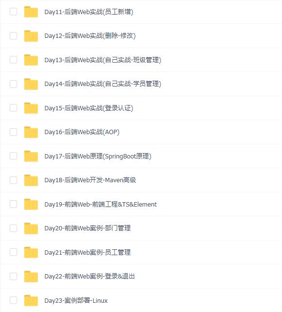 黑马-2024新版web前端+后端开发课程