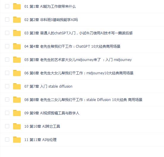 AI高效办公训练营