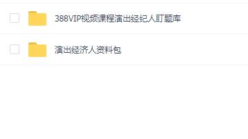 演出经纪人全套资料