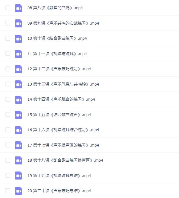 20节零基础学美声系统课程