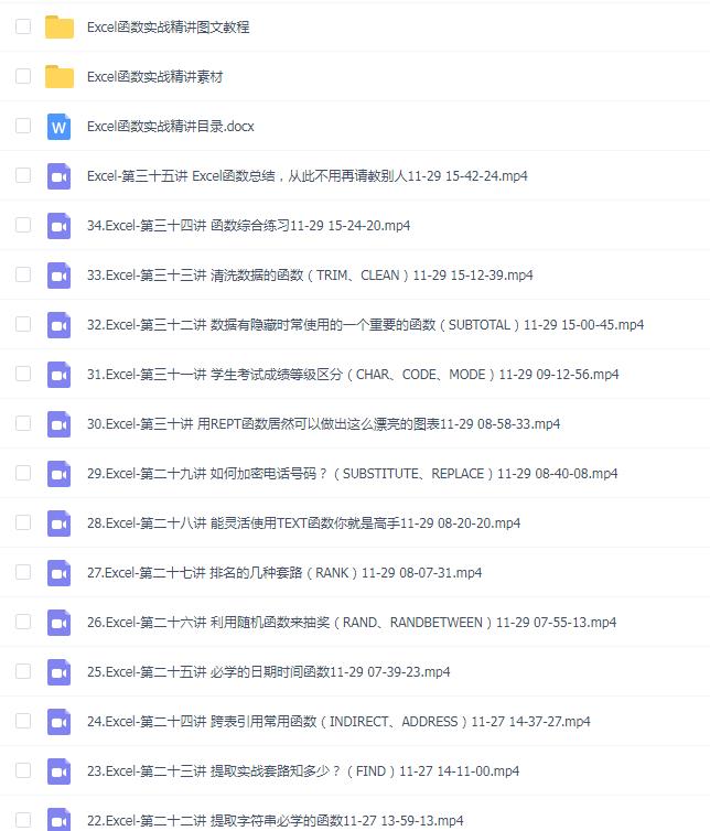 excel函数实战精讲(35讲)(虎课网武旭鹏)