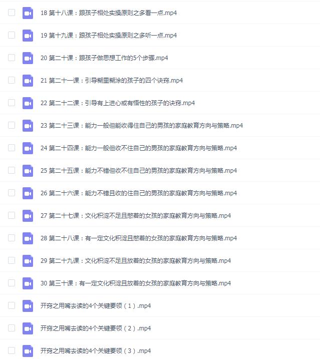 李波老师家庭教育实战课一二季合集