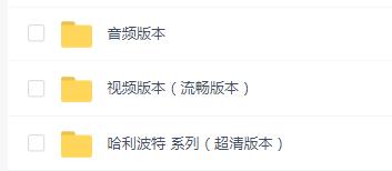 哈利波特中文系列(音视频双版本)