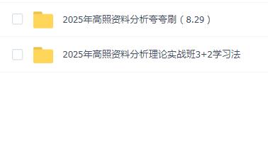 2025年高照资料分析