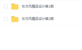 彭倩东方风精品设计第1期+第2期