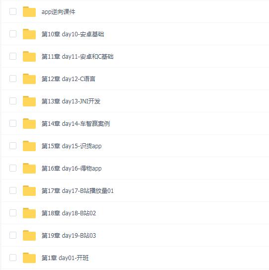 路飞学城爬虫开发+APP逆向超级大神班课程(10期)