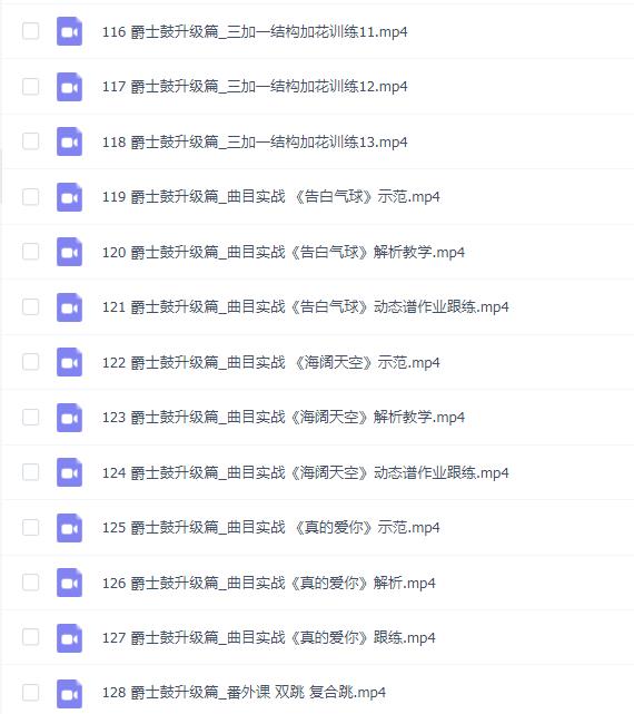星乐猫音乐架子鼓课程 爵士鼓0基础小白轻松入门到进阶视频教程 阿深老师架子鼓课程