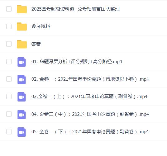 2025年国考相丽君申论金卷预测班