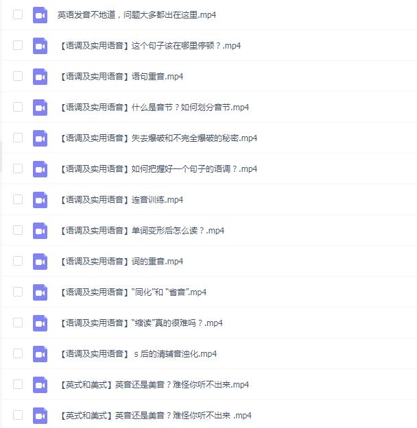 赖世雄美式发音学习课38讲