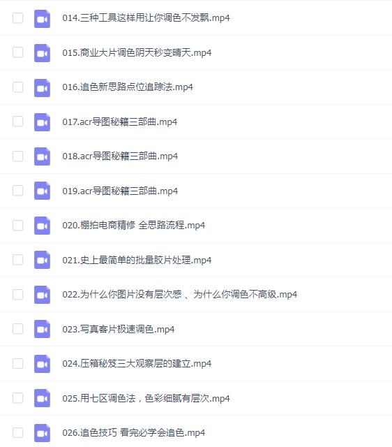 刘杨调色实战课26节