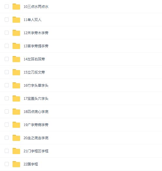 练字帮硬笔楷书