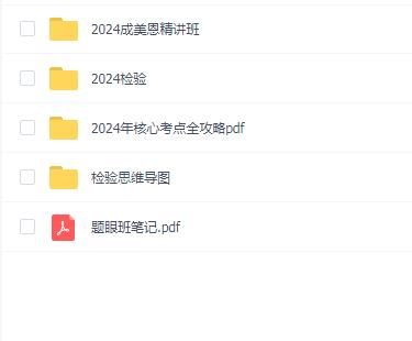 2024年检验师所有资料