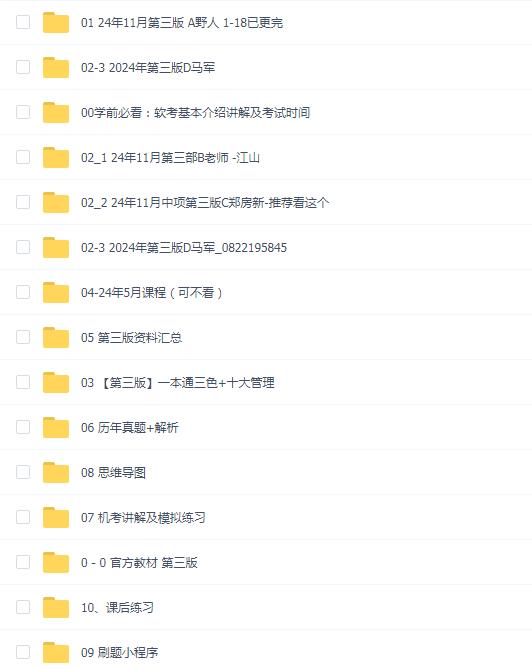 2024年系统集成项目管理工程师(中项)