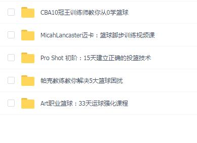 篮球教程合集5套合集