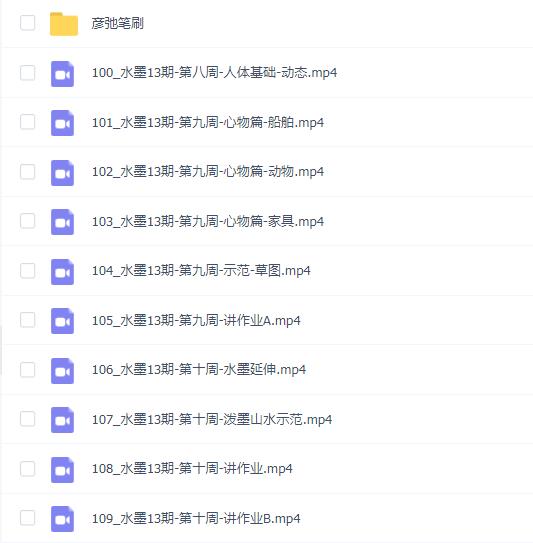 彦弛13期-水墨班