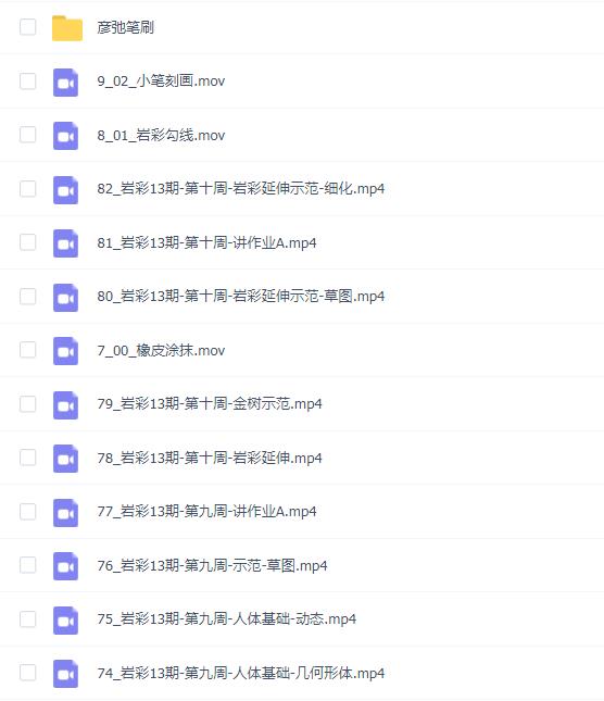 彦弛13期-岩彩班