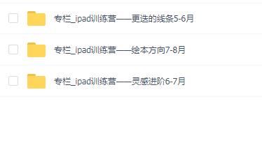 一抹iPad趣味插画角色训练营