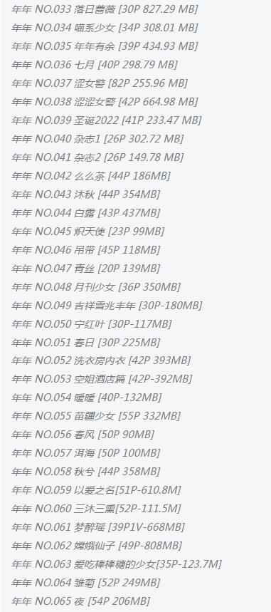 年年nnian 最新写真合集 111套