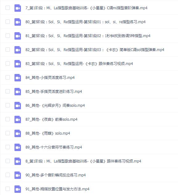 仲子吉他课程