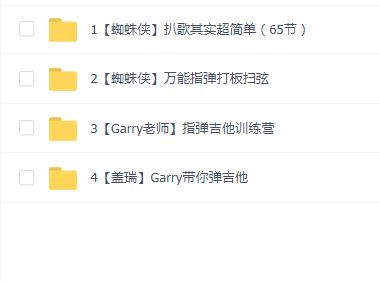 蜘蛛侠弹吉他教学合集4套
