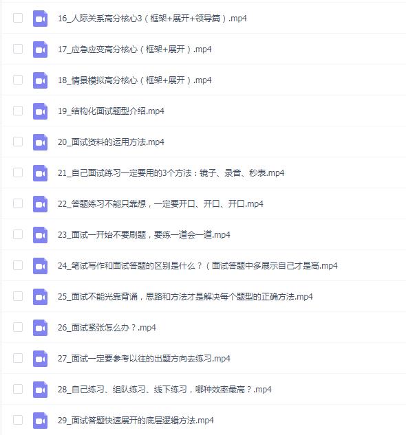 面试快速展开的底层逻辑方法(8年体制内学长面试90+实战经验)_朝夕讲面试