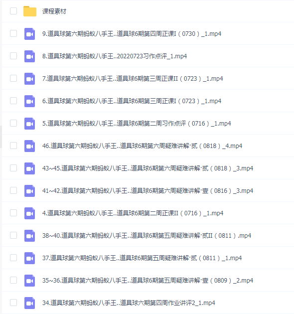 蚂蚁八手王道具球第6期