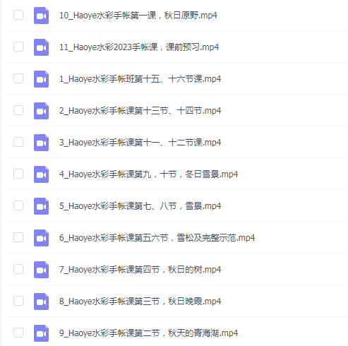Haoye水彩旅行手帐课