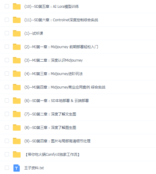 AI小王子-SD+MJ从0--1系统+商业实操课