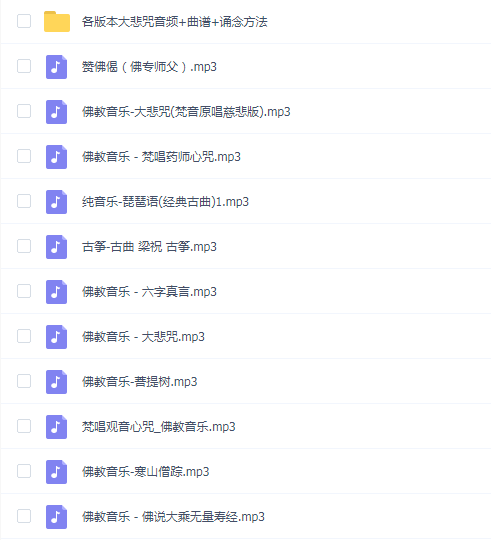 佛教音乐合集