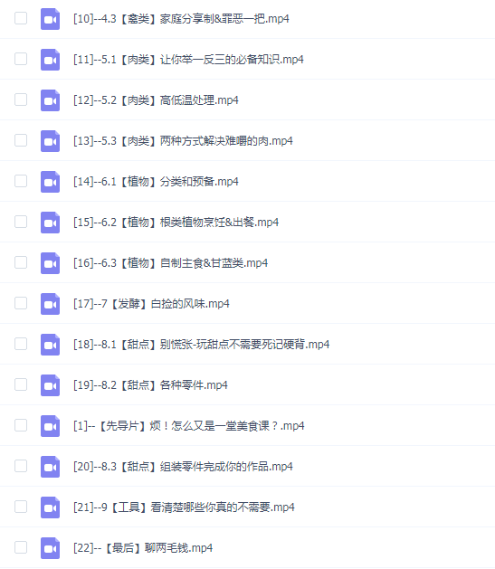 撕毁配方—9节课迈向厨房自由