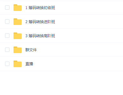 长路老师筹码转换终极版初级班+进阶班+高阶班