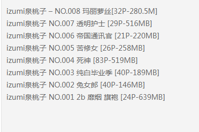 izumi泉桃子 - 全套8期[2.7G]