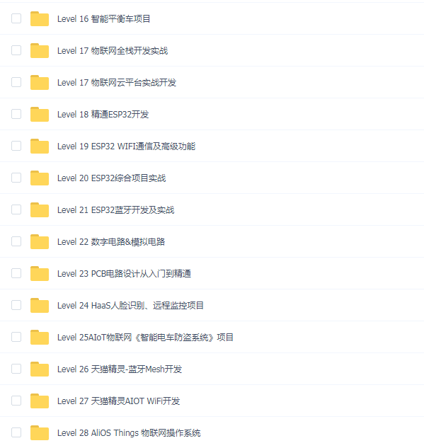 华清远见2024嵌入式物联网工程师