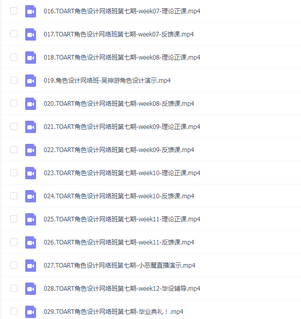 TOART吴神游角色设计网络班第7期