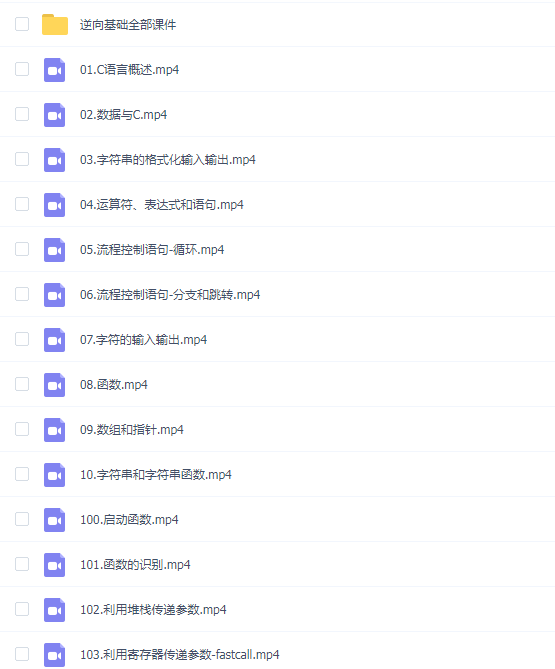 极安御信-逆向基础163节教程视频+课件