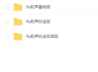 Flu流行爵士和声学