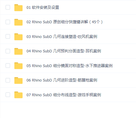 云尚教育_Rhino_SubD产品造型_·_系列课程