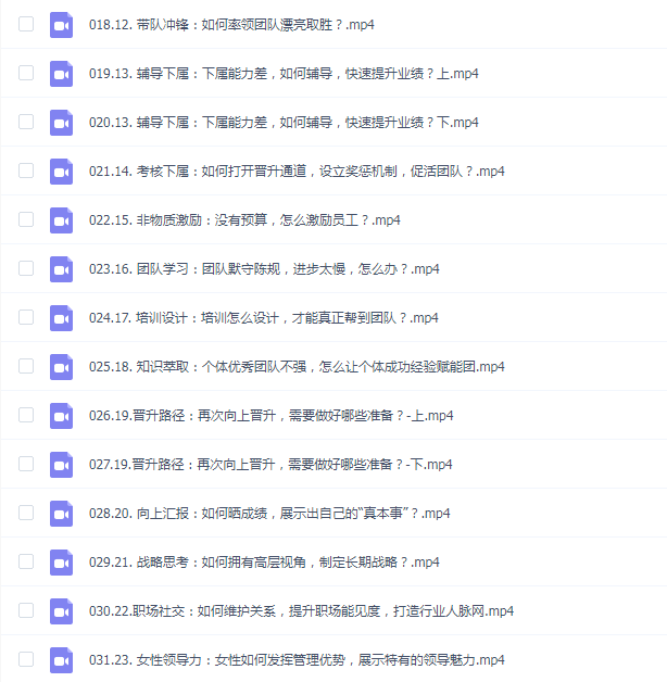 许林芳老师:23堂课打造卓越中层(视频课)